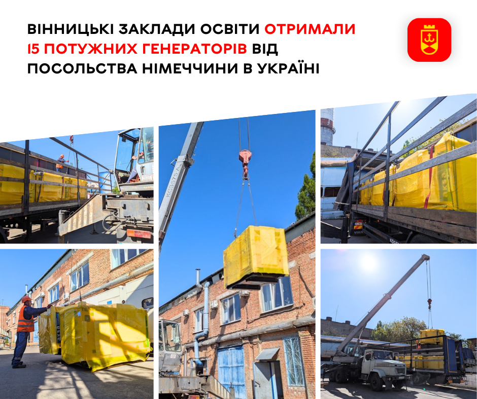 Вінницькі заклади освіти отримали 15 потужних генераторів від Посольства Німеччини в Україні